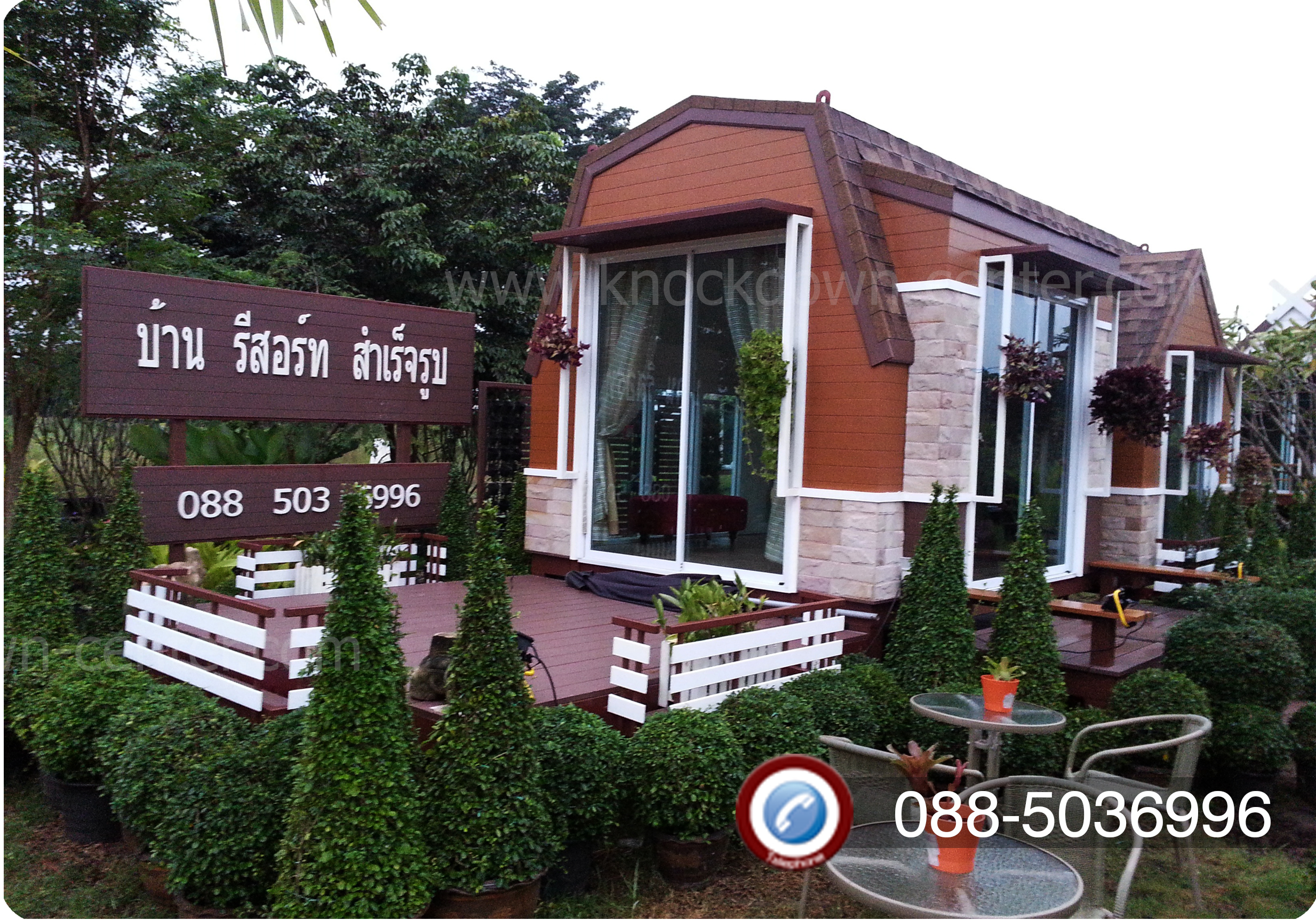 รีสอร์ทสำเร็จรูป