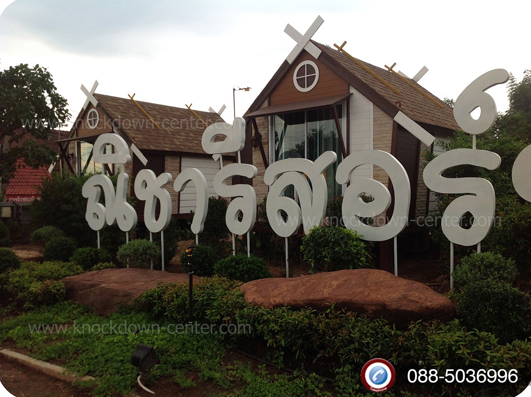 รีสอร์ทในปั๊มแก๊ส 