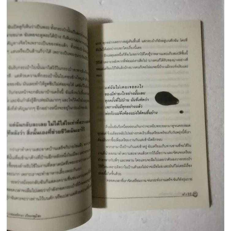 มีหลายภาพ,หนังสือเรื่องเล่า ,เวทย์มนต์คาถาอวิชาคุณไสย โดย สโรชินี