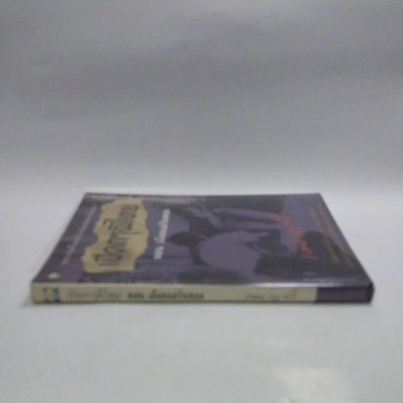 หนังสือนิยายเก่า เปิดกรุผีไทยตอนเมืองแม่วันทอง โดย เหม เวชกร พิมพ์ครั้งที่ 3 มกราคม 2538 บทประพันธ์ชิ้นเอกที่เลื่องลือ