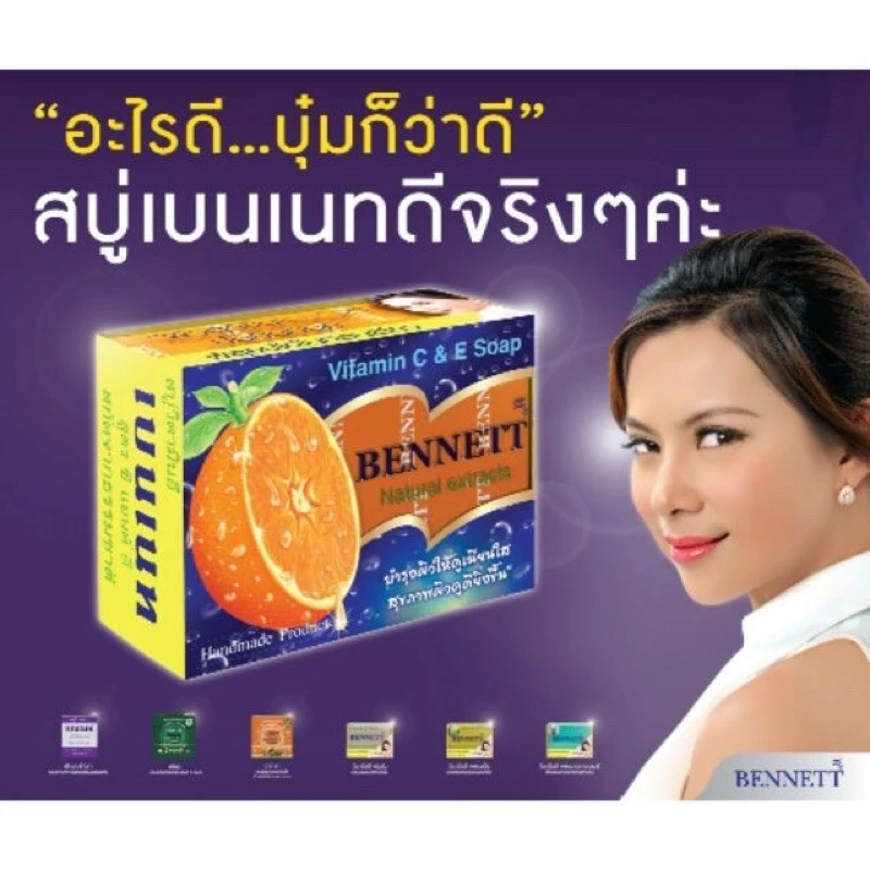 5 PV.ชุดเซ็ท 3 ก้อน คละสูตรได้ สบู่เบนเนทของแท้ มีหลายสูตรให้เลือก