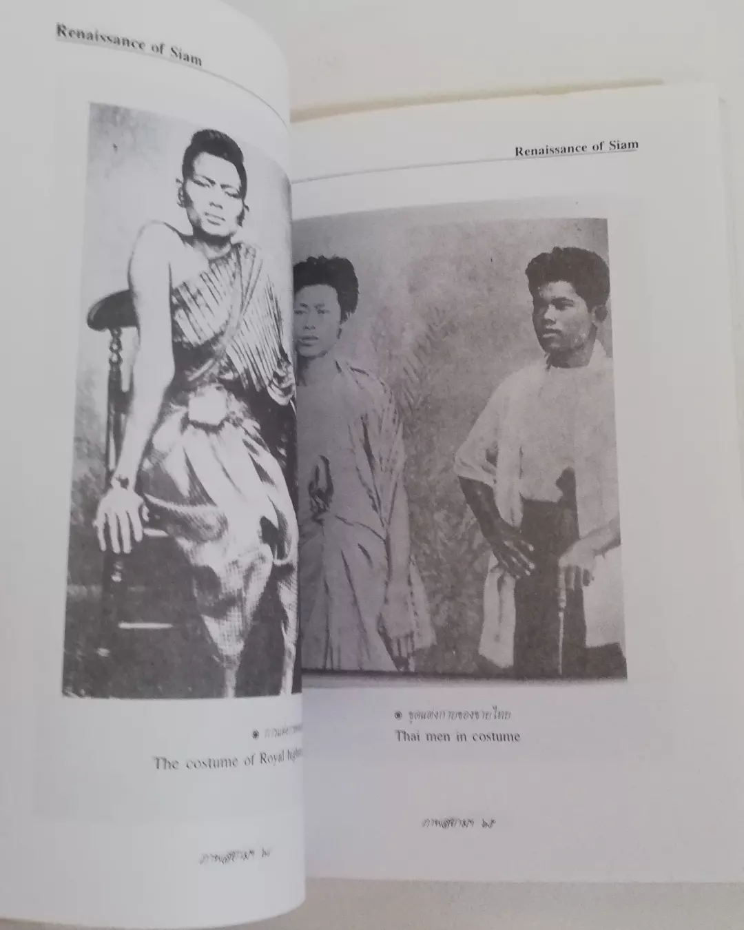 มีหลายภาพ, มีตำหนิ มีรอยเขียนชื่อที่หน้าแรก, หนังสือเก่า ภาพสยามยุคโรแมนติก Renaissance of Siam เรียบเรียงโดย กันยาบดี