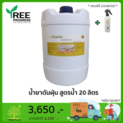 น้ำยาดันฝุ่น เก็บฝุ่น สูตรน้ำ กลิ่นหอมสดชื่น ขนาด 20 ลิตร By ทรีพลัส 20 ลิตร