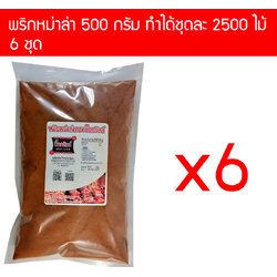 p500x6 ผงพริกหม่าล่า บิ๊กกริลล์ 500 กรัม สำหรับ 2500 ไม้