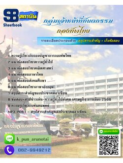 [สรุปเนื้อหา+ข้อสอบ]แนวข้อสอบกลุ่มเจ้าหน้าที่ทันตกรรม กองทัพไทย อัพเดตใหม่ล่าสุด [PDF]