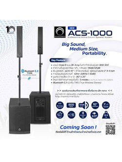 Soundvision ACS-1000 ชุดลำโพง Active คอลัมน์ 4×3 นิ้ว ซับ 10 นิ้ว บลูทูธ 5.3 รองรับ TWS