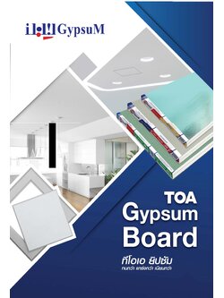 ทีโอเอ ยิปซัม แผ่นทนไฟ Fire Resistant Gypsum Board Taper