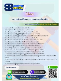 [สรุปเนื้อหา+ข้อสอบ]แนวข้อสอบนิติกร กรมส่งเสริมการปกครองท้องถิ่น อัพเดทใหม่ล่าสุดทุกปี [PDF]
