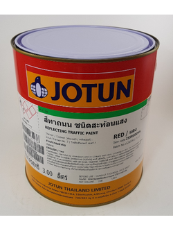 สีโจตัน สีทาถนนสะท้อนแสง Jotun Reflecting Traffic Paint ยกเว้นสีเหลือง