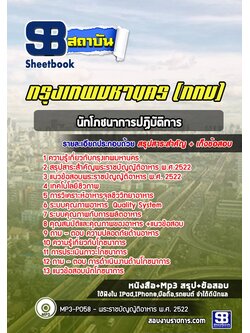 [สรุปเนื้อหา+ข้อสอบ]แนวข้อสอบโภชนากรปฏิบัติงาน กรุงเทพมหานคร(กทม.) อัพเดตใหม่ล่าสุด [PDF]