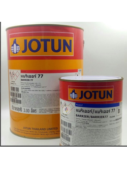 สีโจตัน สีแบริเออร์77 (Jotun BARRIER 77)