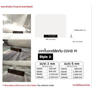 ป้ายอะคริลิค,ป้ายฉากกั้นอะคริลิค อุดรธานี