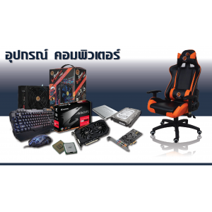 อุปกรณ์ Computer
