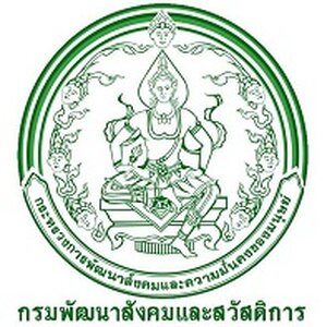 แนวข้อสอบนักพัฒนาสังคม กรมพัฒนาสังคมและสวัสดิการ