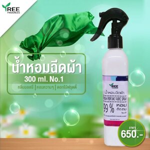 สเปรย์น้ำหอมปรับอากาศ ทรีพลัส 300 ml