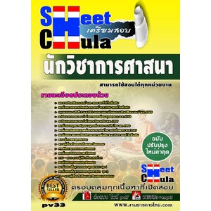 pv33 แนวข้อสอบนักวิชาการศาสนา