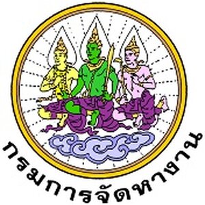 แนวข้อสอบเจ้าพนักงานแรงงาน สำนักงานจัดหางาน