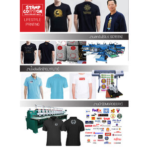 รับงานสกรีนเสื้อ ปักเสื้อ