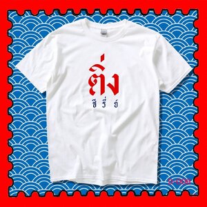 STAMPCOTTON Gildan เสื้อยืดพูดได้ ระบบดิจิตอล DTG งานละเอียด สีฉ่ำสดใส สียึดติดดีเยี่ยม