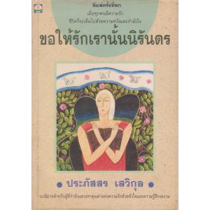 นิยายไทย