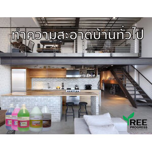 ทำความสะอาดบ้าน