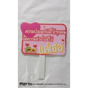 ป้ายProp ป้ายถือถ่ายรูป เชียงใหม่