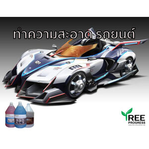 ทำความสะอาด รถยนต์