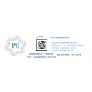 สินค้าในเครือ PR GROUP Z( THAILAND)