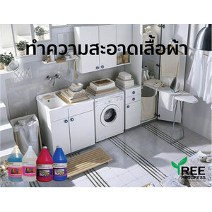 ทำความสะอาดเสื้อผ้า