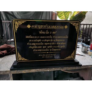 ป้ายหินอ่อน ป้ายหินแกรนิต กัดกรด