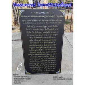 ป้ายคาถาบูชา ป้ายอะคริลิคติดสติ๊กเกอร์