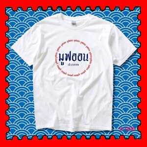 STAMPCOTTON Gildan เสื้อยืดพูดได้ ระบบดิจิตอล DTG งานละเอียด สีฉ่ำสดใส สียึดติดดีเยี่ยม