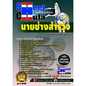 pv20 แนวข้อสอบนายช่างสำรวจ