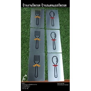 ป้ายสแตนเลสสีเงินแฮร์ไลน์ กัดกรด