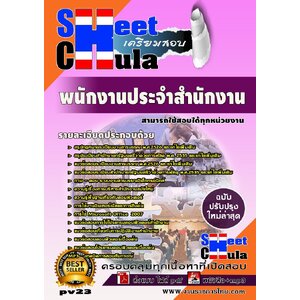 pv23 แนวข้อสอบพนักงานประจำสำนักงาน