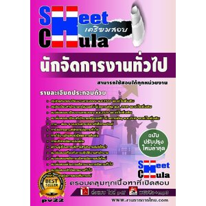 pv22 แนวข้อสอบนักจัดการงานทั่วไป
