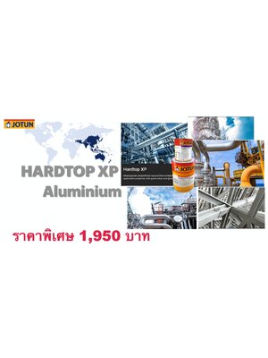 สีโจตันฮาร์ดท็อป เอกซ์พี Jotun Hardtop XP สีทับหน้าอีพ๊อกซี่ภายนอก (PU) ติดต่อได้ที่ 065-2184-666/065-942-7765LINEเบอร์โทร:0652184666 ปรึกษาเรื่องงานสีกับเทคนิคสี ฟรี https://www.kaiseeonline.com/