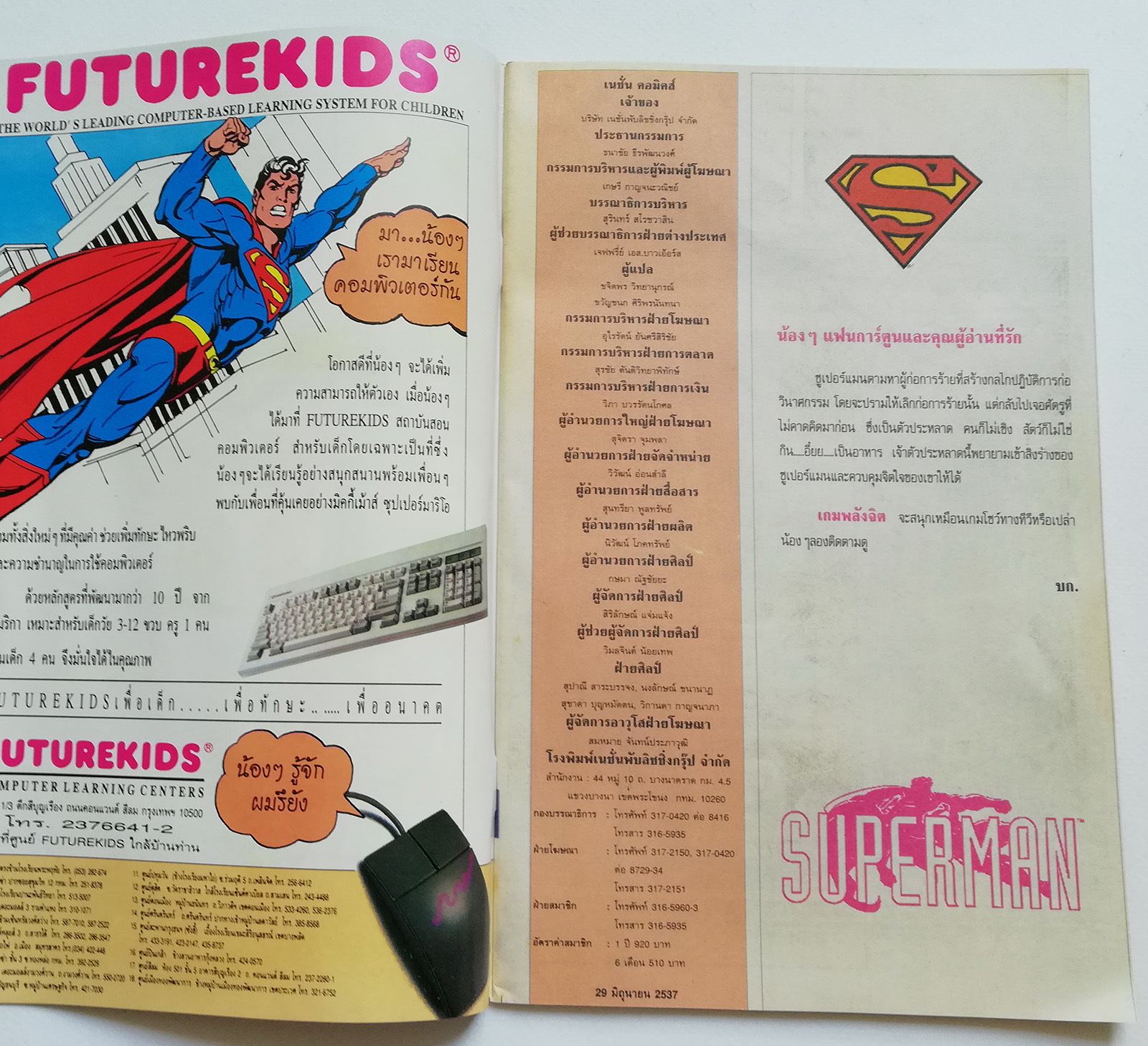 หนังสือการ์ตูน DC comics การ์ตูนภาษาไทย-อังกฤษ ซุปเปอร์แมน The Adventure of SUPERMAN โดยWolfman and Droway ฉบับที่ 29 ตอน เกมส์พลังจิต จาก เนชั่นคอมิคส์