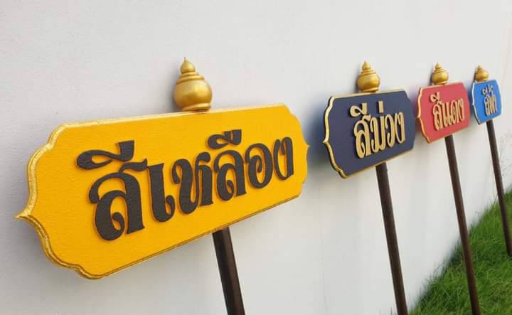 ป้ายถือนำขบวน ขนาด 20x80cm สูงรวม 120cm วัสดุไม้MDF อักษรนูน ตกแต่งด้วยหัวบัว