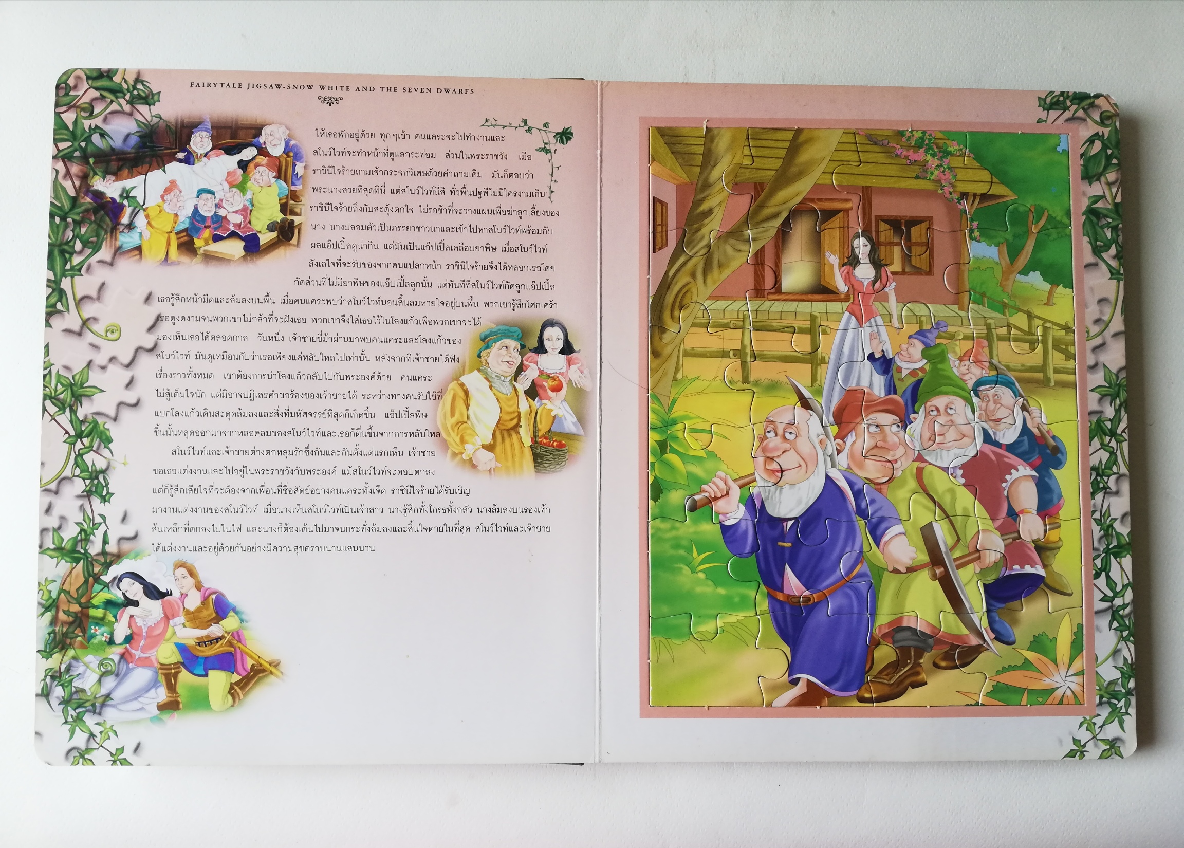 หนังสือภาพ นิทาน การ์ตูน เจ้าหญิงดิสนีย์ เล่มใหญ่ เป็น จิ๊กซอ ปกแข็ง **ปกหน้า-หลัง มีตำหนิ ตามภาพ และหน้าแรก ตัวจิ๊กซอ หาย 3 ชิ้น ตามภาพ - สโนว์ไวท์กับคนแคระทั้ง7 - รัมเพลสติลสกิน - ราพันเซล