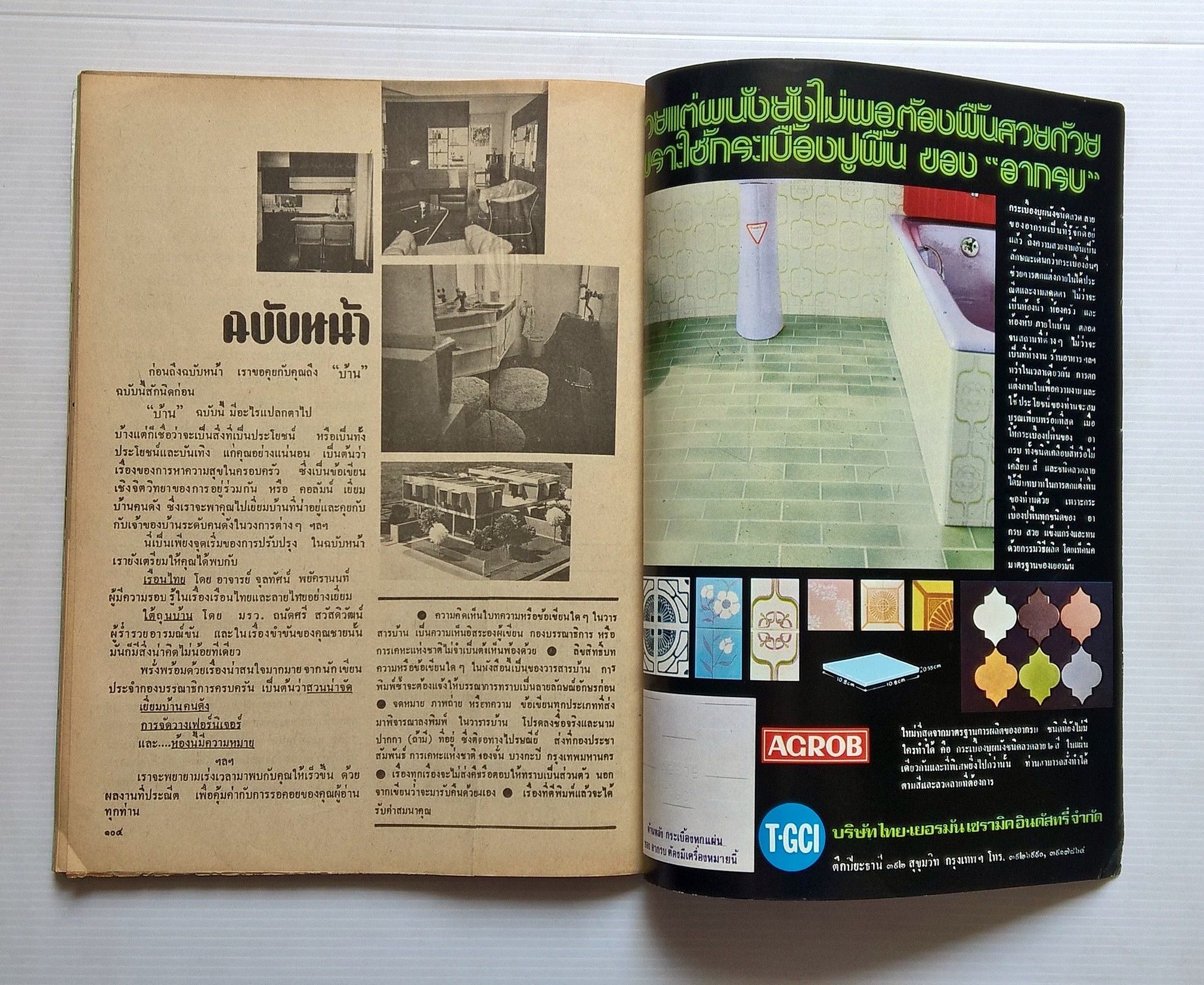 ขายนิตยสารเก่า "บ้าน" วารสารรายเดือนของการเคหะแหงชาติ ปีที่ 3 ฉบับที่ 35 กันยายน 2519