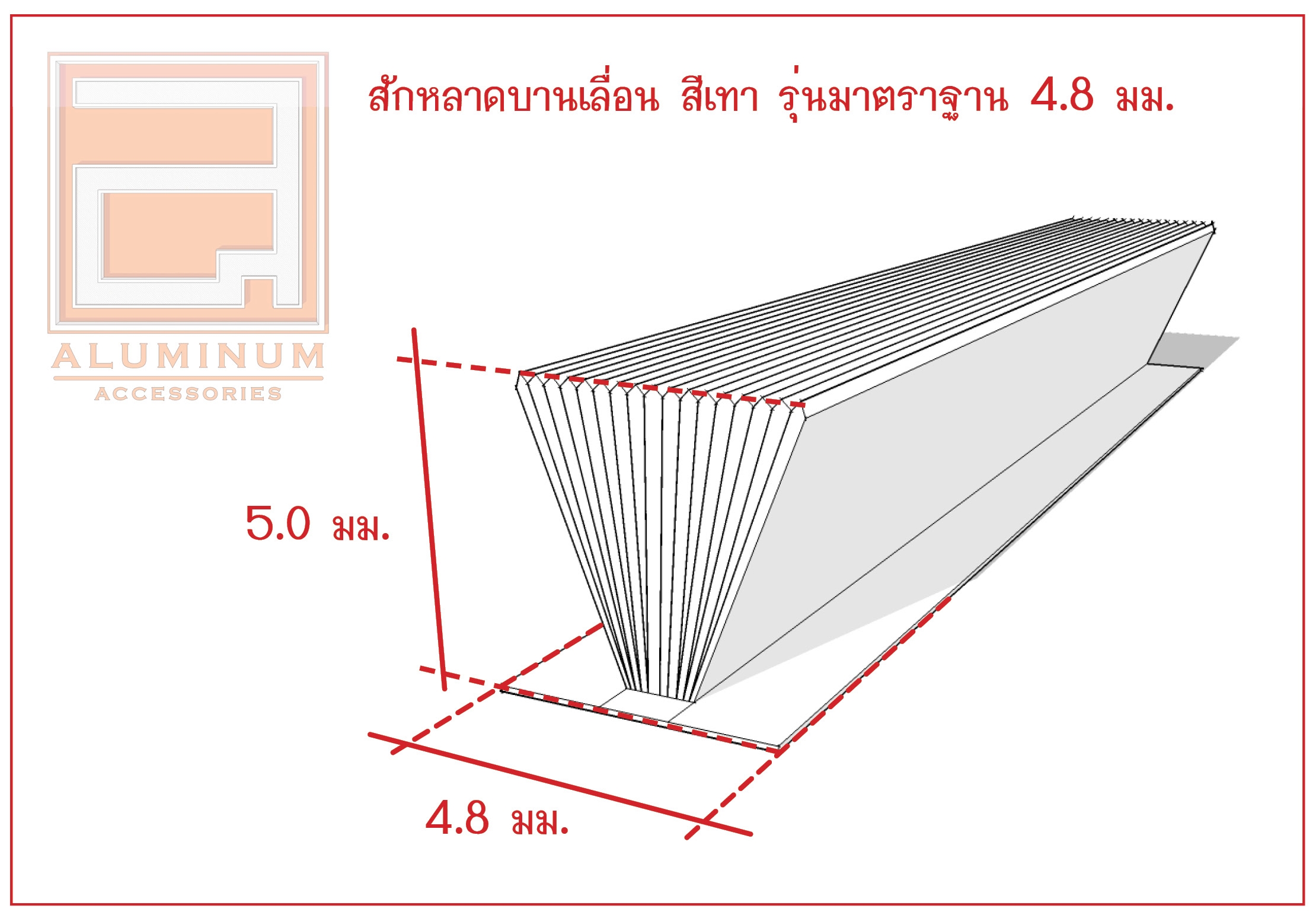 สักหลาดบานเลื่อน (ขนาดมาตราฐาน)