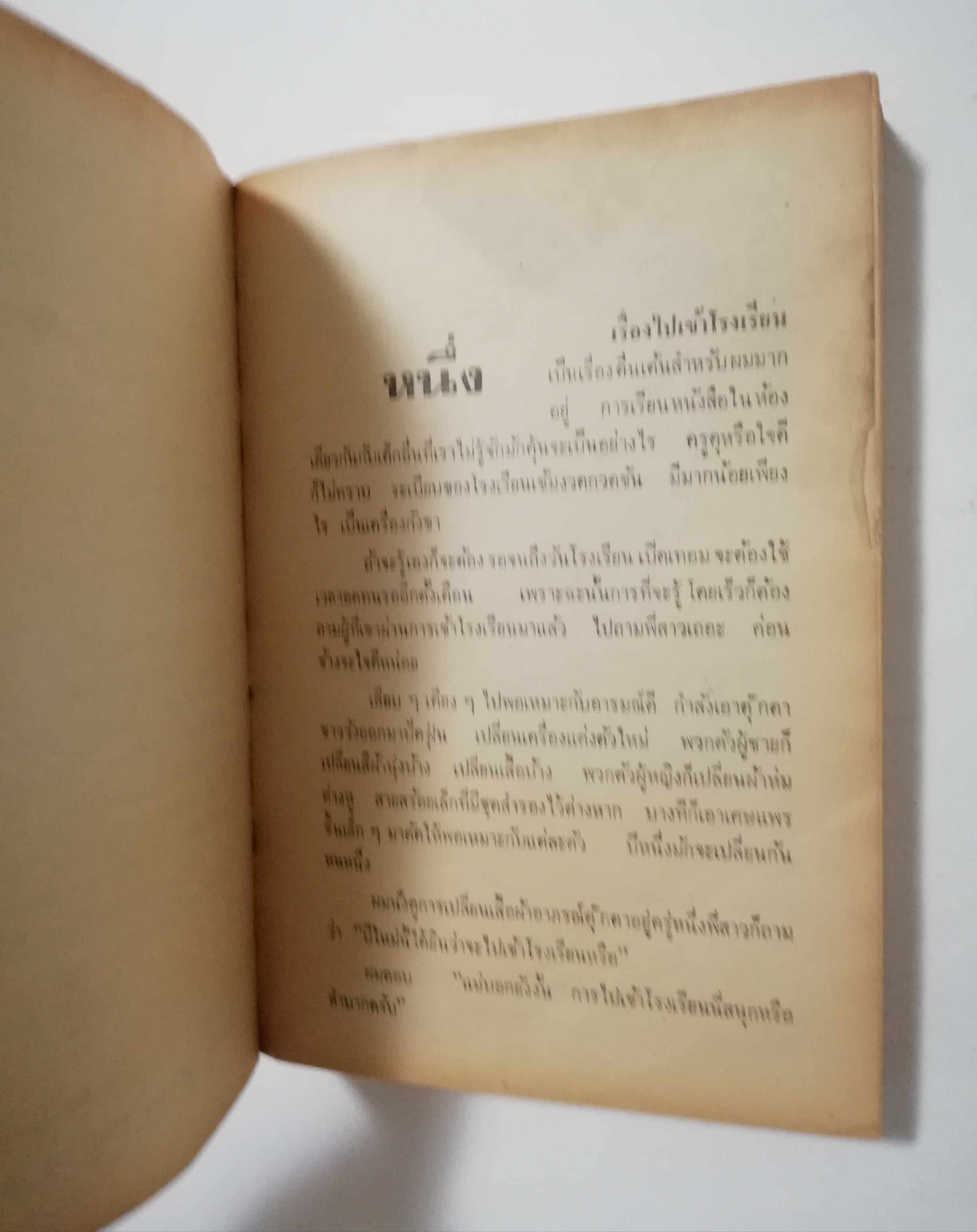 หนังสือเก่า นิยายเชิงอัตชีวประวัติของ พ.เนตรรังษี "หนุ่มนักเรียน" พร้อมภาพประกอบในเล่ม ปีที่พิพม์ ตุลาคม 2526 **มีตำหนิตามภาพ