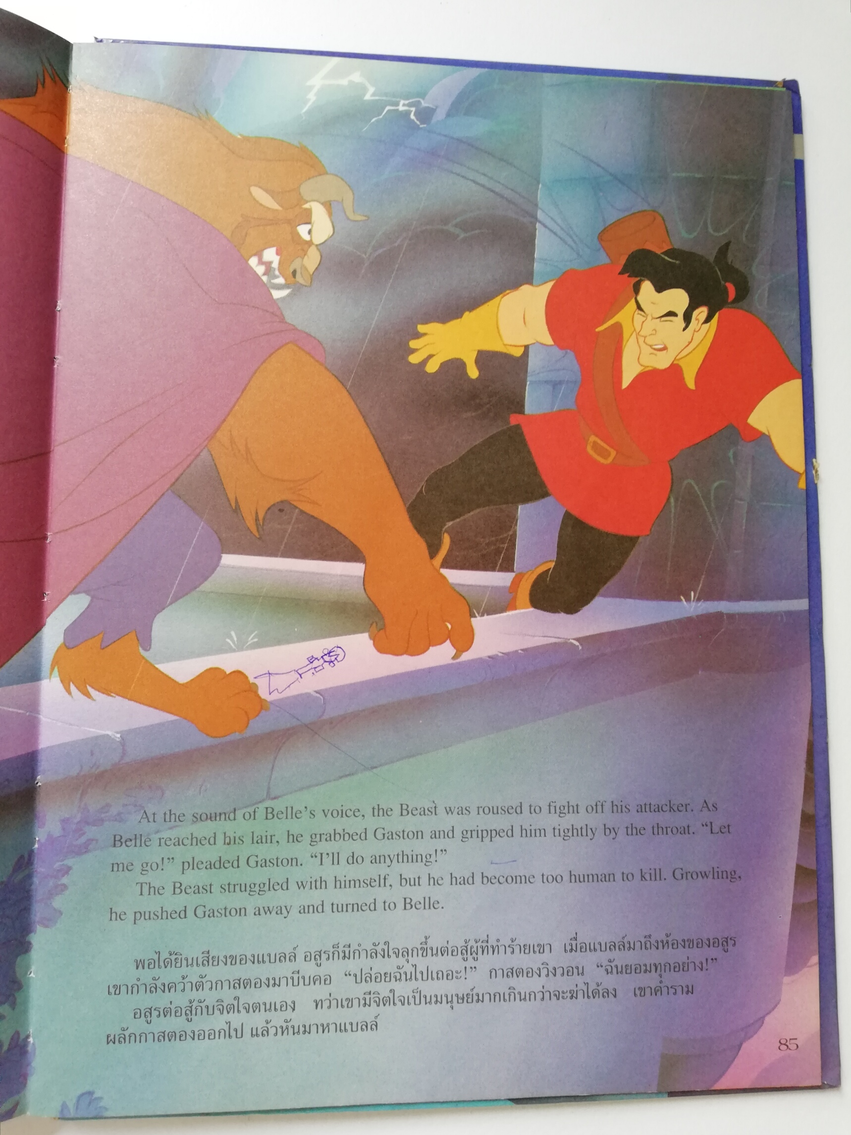 นิทานการ์ตูนจากวอลท์ ดิสนีย์ เล่มใหญ่ปกแข็ง "โฉมงามกับเจ้าชายอสูร"Walt Disney Cartoon -Tale , Beauty and the Beast *หนังสือมีตำหนิ โปรดตรวจสอบทุกภาพ