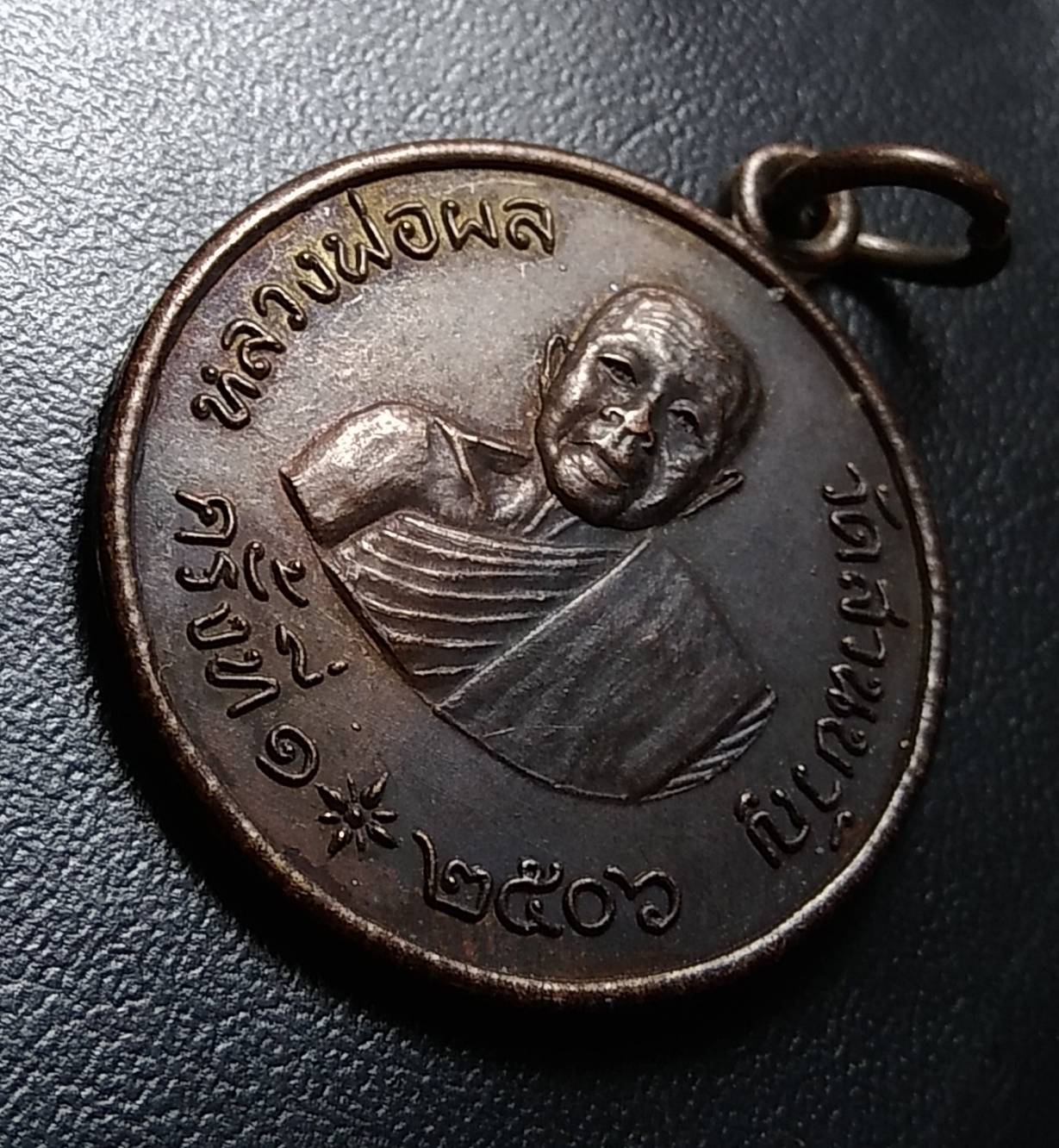 A847 หลวงพ่อผล วัดสวนขวัญ จ.นครสวรรค์ ปี2506