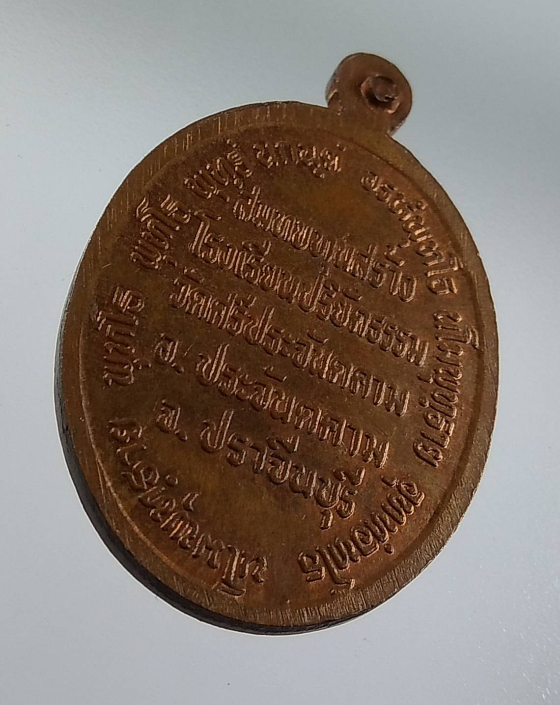 A1644 หลวงปู่อั้น วัดศรีประจันตคาม จ.ปราจีนบุรี