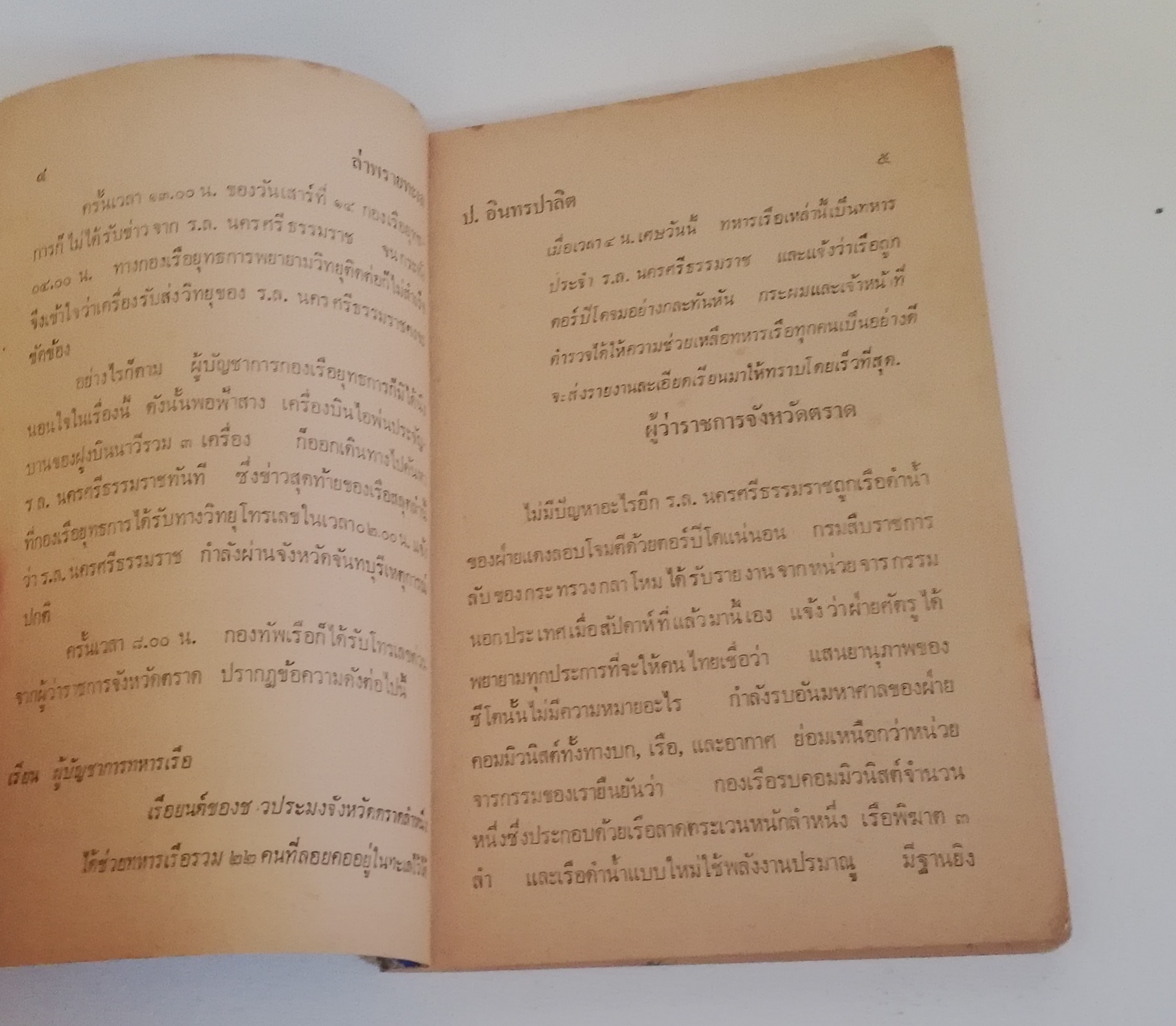 มีหลายภาพ, หนังสือหัสนิยาย พลนิกรกิมหงวน สามเกลอ ตอนใหม่ ล่าพรายทะเล โดย ป.อินทปาลิต สำนักพิมพ์ประมวลสารผ่านฟ้า ปี 2522 ×หนังสือเก่ามีรอยบ้างตามภาพ