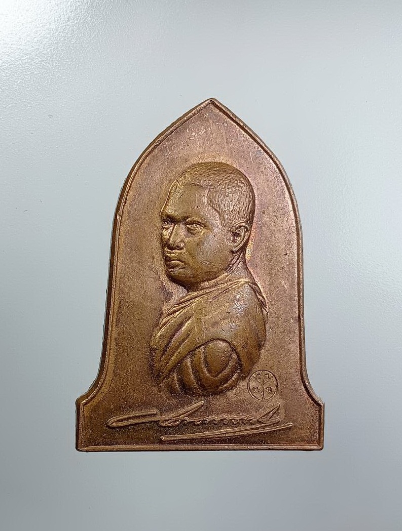 A7678 เหรียญครบรอบ61ปี ครูบากฤษณะ อินทวัณโณ วัดป่ามหาวัน จ.นครราชสีมา ปี2558