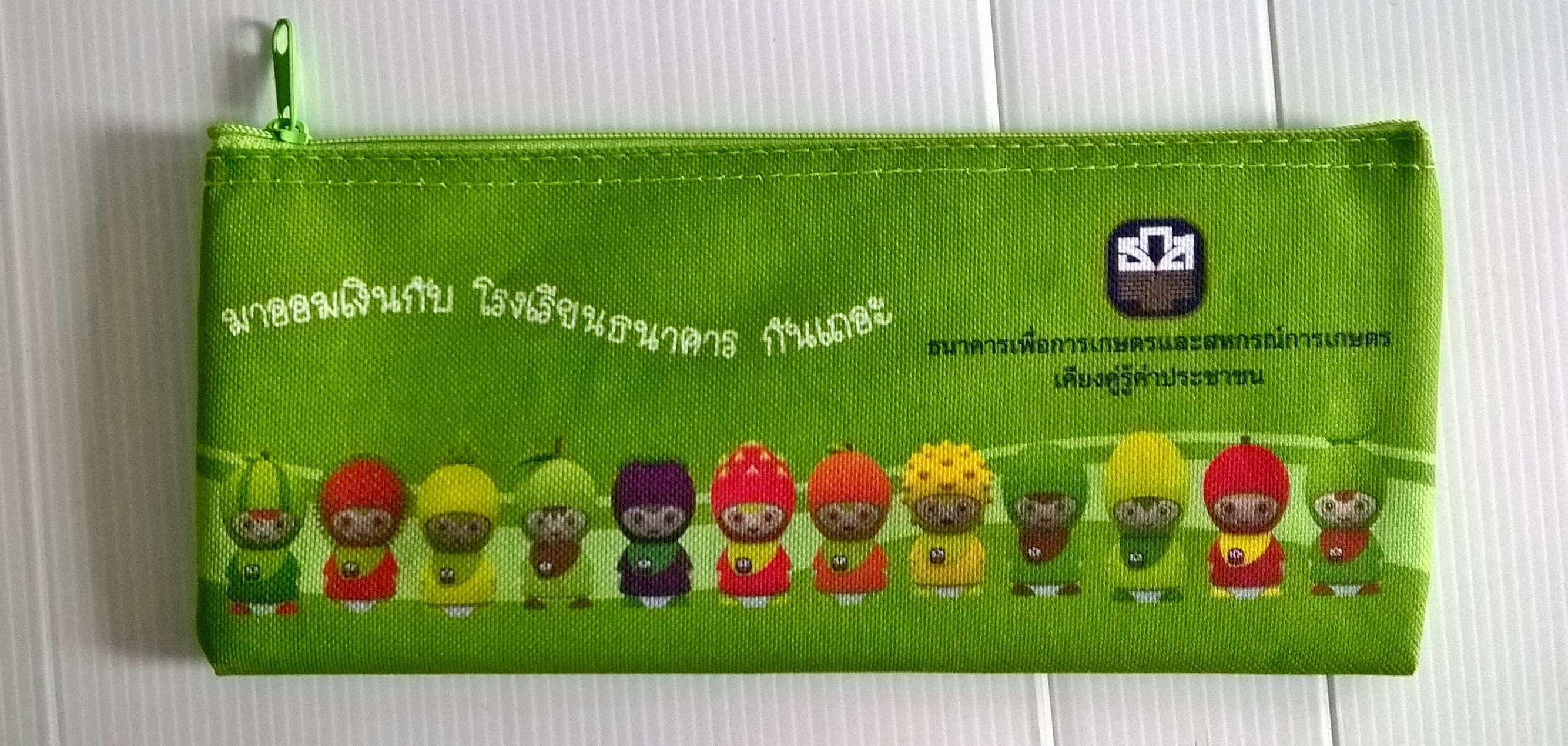 กระเป๋า ผ้าสีเขียวใส่ดินสอ ไม้บรรทัด ปากกา ของสะสมจากธนาคาร ธ.ก.ส. (ธนาคารเพื่อการเกษตรและสหกรณ์การเกษตรเคียงคู่รู้ค่าประชาชน) พิมพ์ลายน่ารัก "มาออมเงินกับโรงเรียนธนาคารกันเถอะ"