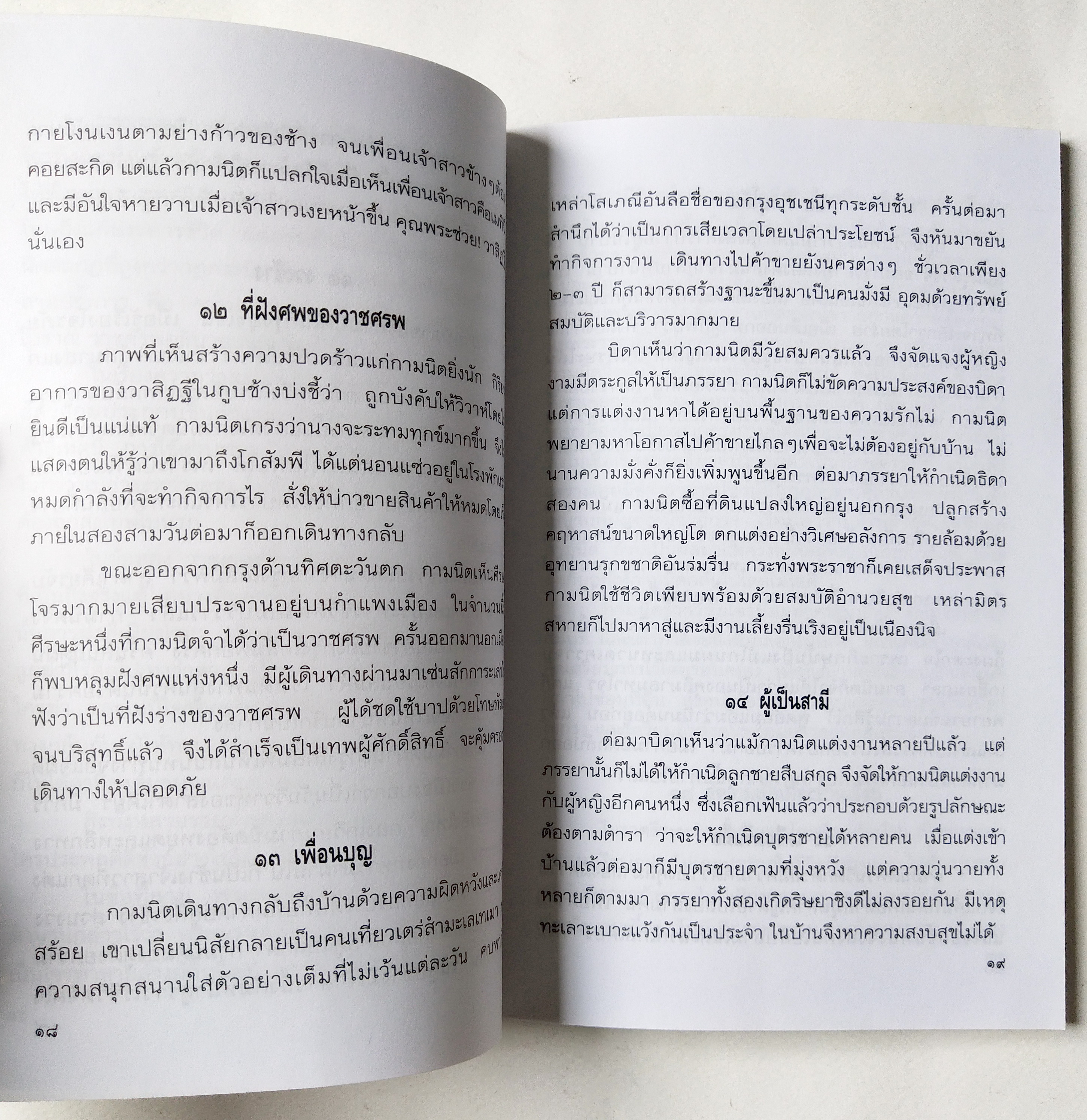 หนังสือเรียนเก่า วรรณกรรมอิงพุทธประวัติและหลักธรรม กามนิต -วาสิฎฐี (ฉบับย่อ) ปกรณ์ กิจมโนมัย เรียบเรียง จากฉบับภาษาไทยของ เสรียรโกเศศ-นาคะประทีป และฉบับภาษาอังกฤษของ John E. Logie ฉบับต้นเป็นภาษาเยอรมันเขียนโดย Karl Adolph Gjell ,ปกหน้า "บัวบาน"